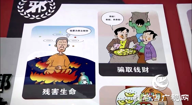 增強(qiáng)反邪意識(shí)，堅(jiān)持科學(xué)信仰