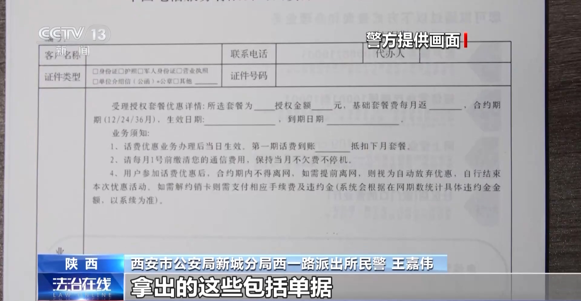 預存話費送禮品？已有多人被騙！警方拆解詐騙套路