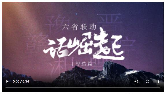 六省聯(lián)動(dòng)話崛起丨跟著總書(shū)記看中部新圖景