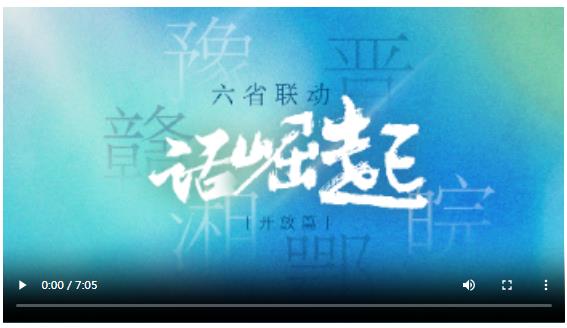 六省聯(lián)動(dòng)話崛起丨跟著總書(shū)記看中部新圖景