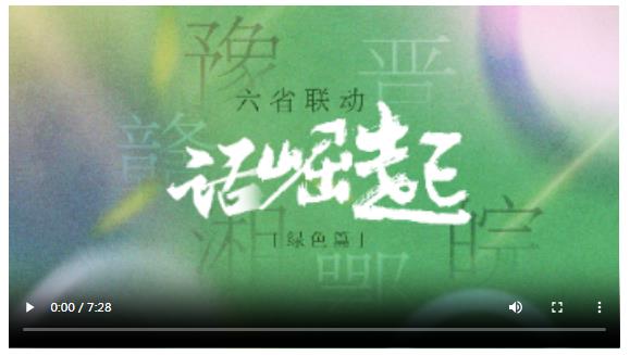 六省聯(lián)動(dòng)話崛起丨跟著總書(shū)記看中部新圖景