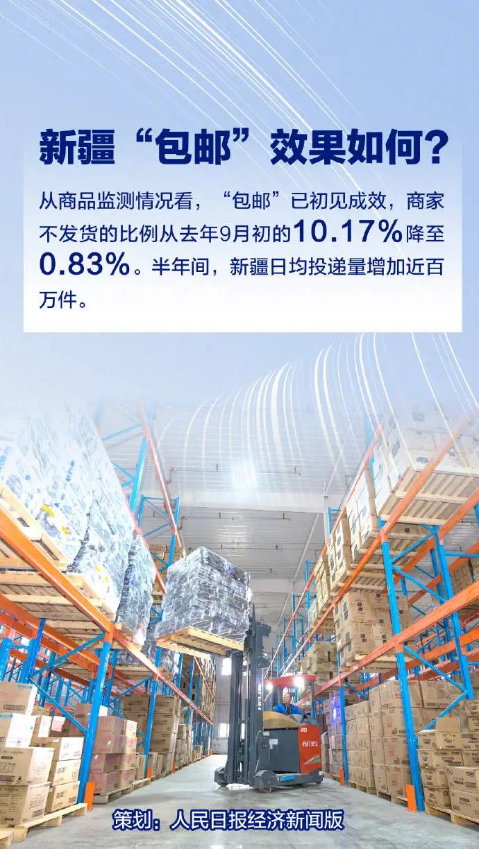 新疆“包郵”了？國家郵政局回應(yīng)