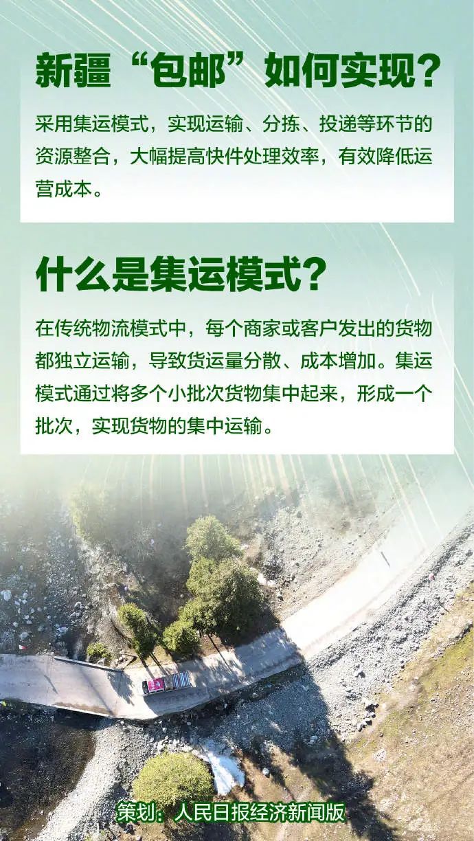 新疆“包郵”了？國家郵政局回應(yīng)