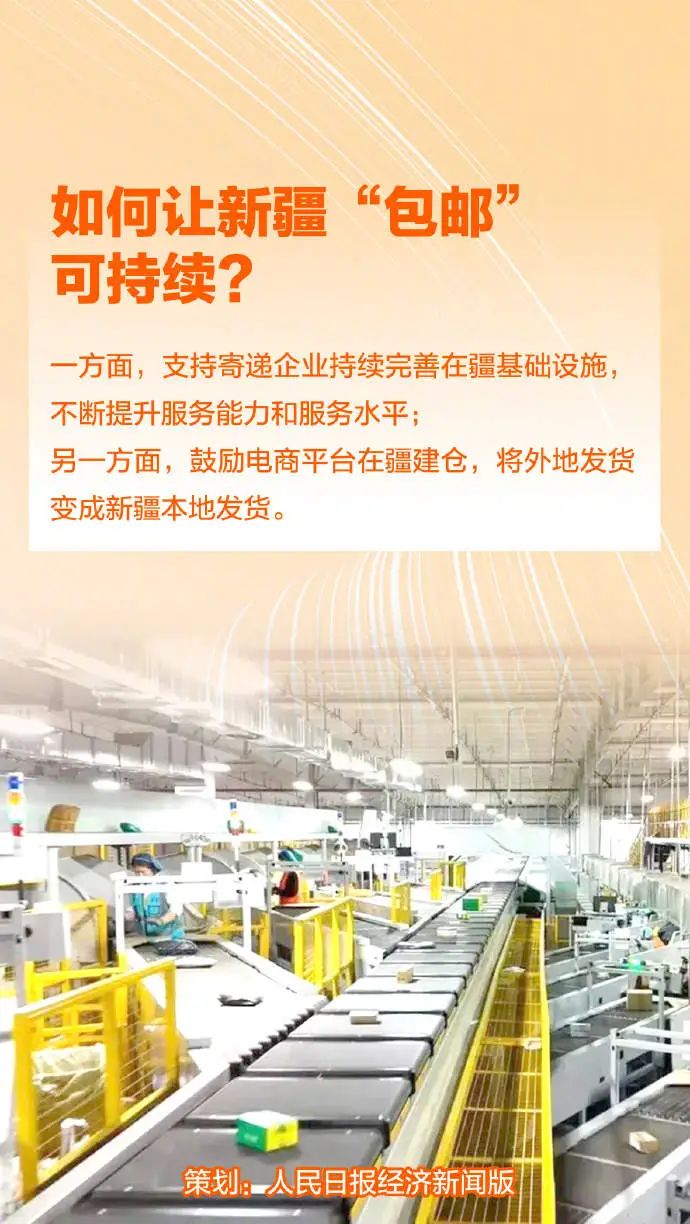 新疆“包郵”了？國家郵政局回應(yīng)
