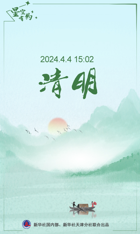 都說“四五清明”，今年為啥不一樣？