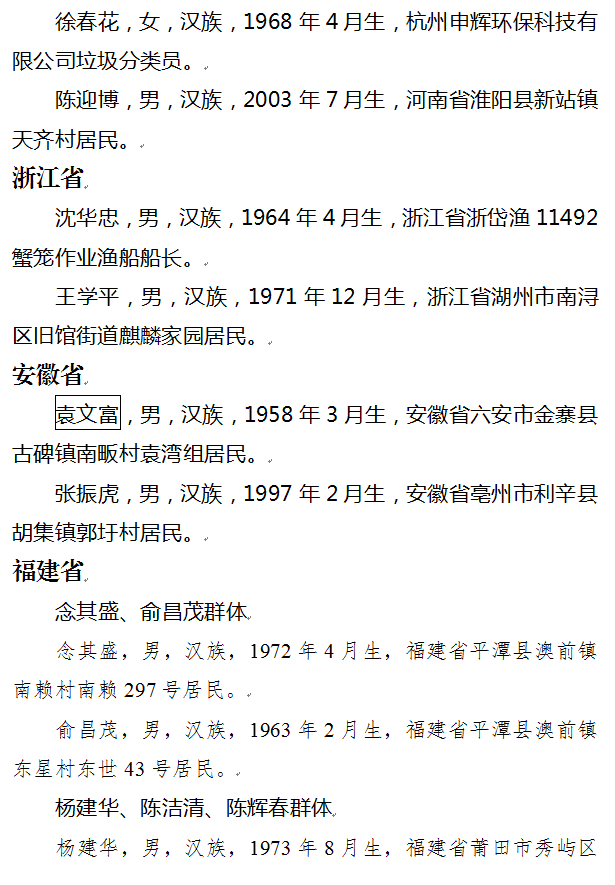 55人上榜！中央政法委發(fā)布今年第一季度見義勇為勇士榜