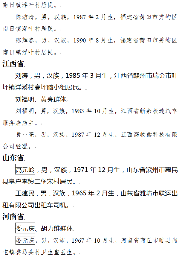 55人上榜！中央政法委發(fā)布今年第一季度見義勇為勇士榜