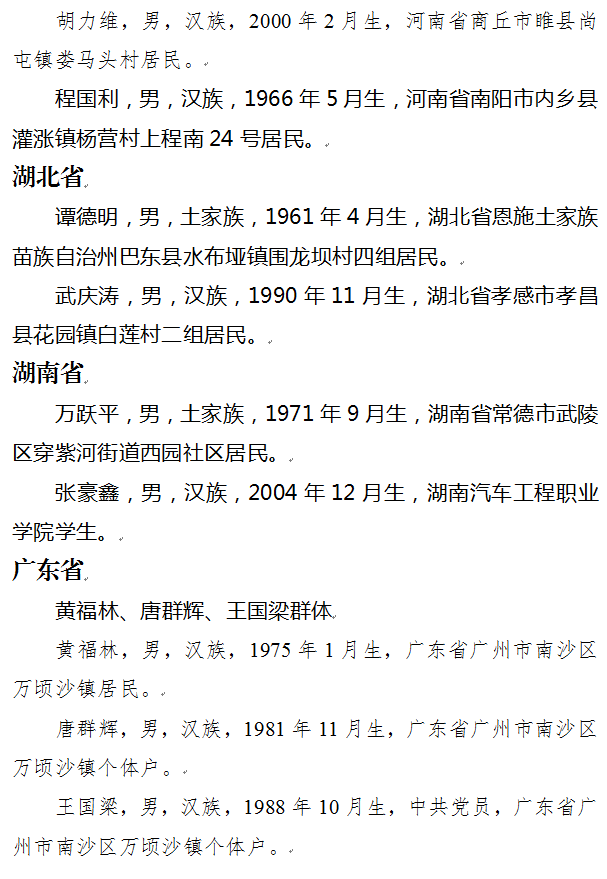 55人上榜！中央政法委發(fā)布今年第一季度見義勇為勇士榜