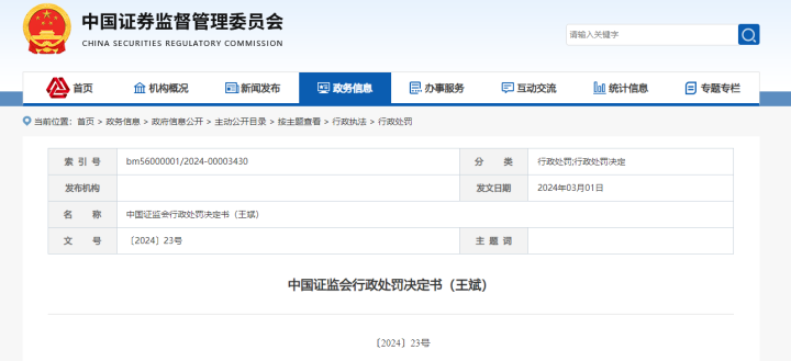 90后男子控制87個賬戶炒股獲利近億，被罰沒約2.71億