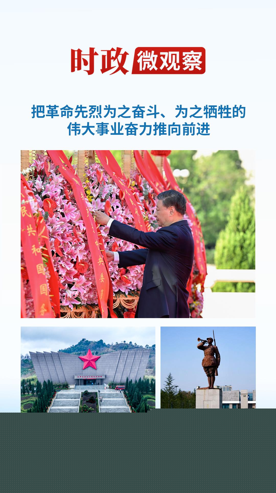 家國永念丨革命理想高于天！成功的奧秘就在這里