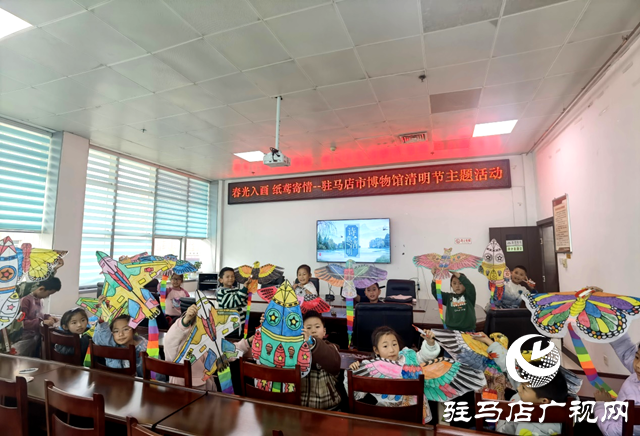駐馬店市博物館舉辦“春光入畫(huà) 紙鳶寄情”清明節(jié)主題活動(dòng)