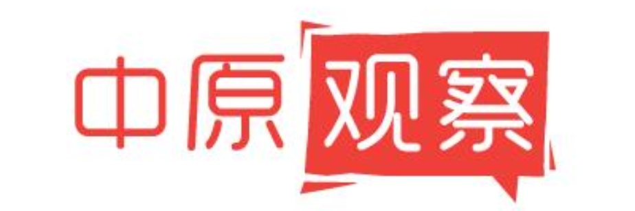 中原觀察 | 把資源優(yōu)勢轉(zhuǎn)化為經(jīng)濟優(yōu)勢——在中部地區(qū)崛起中展現(xiàn)河南擔(dān)當(dāng)②