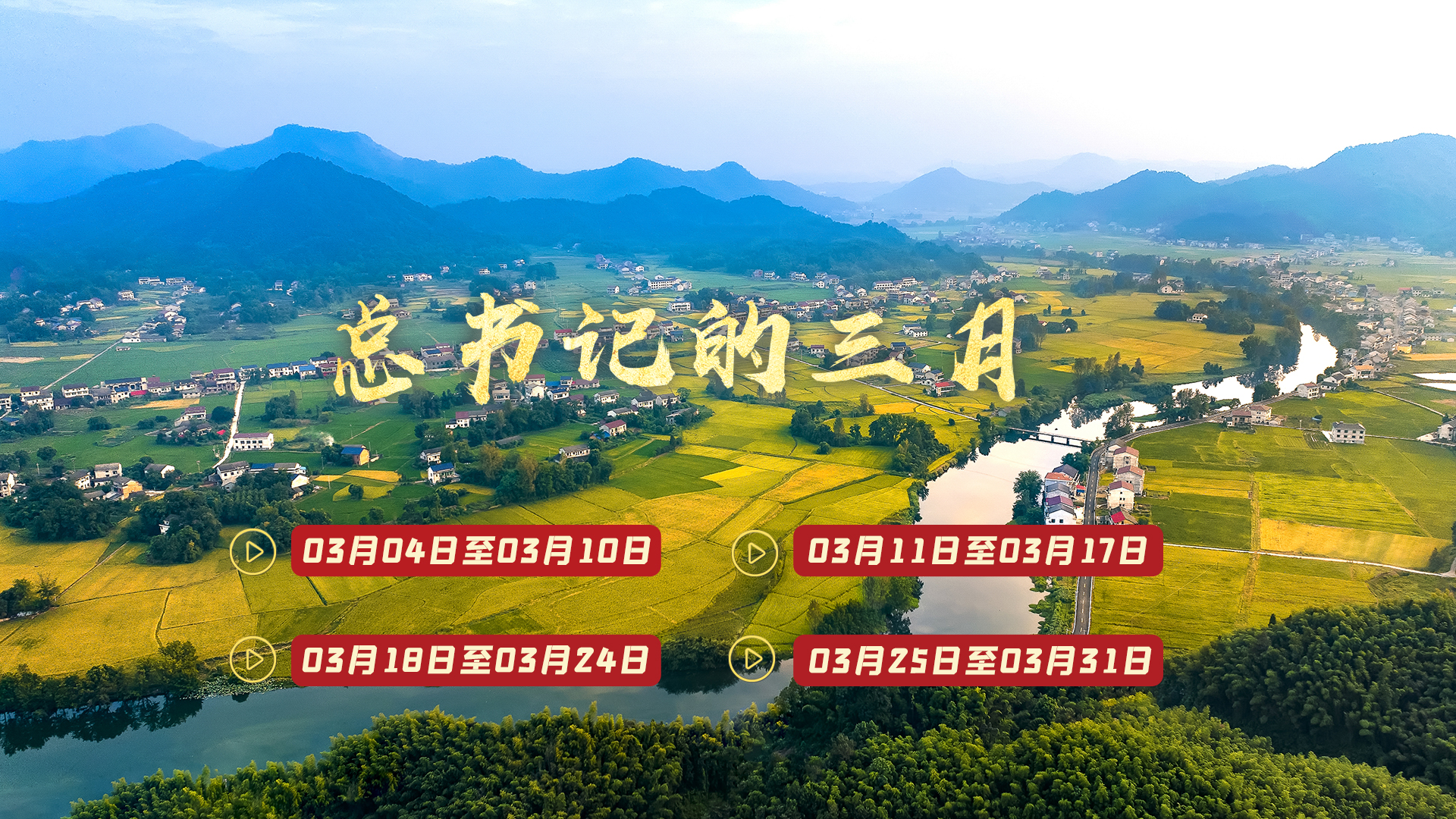 天天學(xué)習(xí)丨中南海月刊(2024.03)