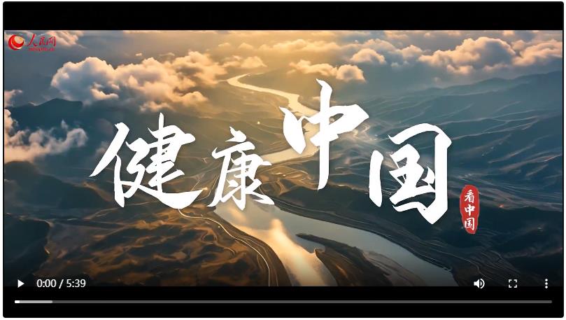 跟著總書(shū)記看中國(guó)｜健康中國(guó)