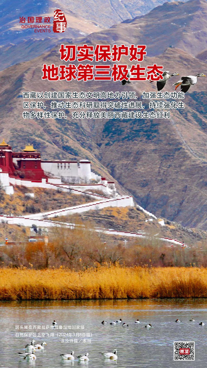 瞭望·治國理政紀(jì)事|切實(shí)保護(hù)好地球第三極生態(tài)