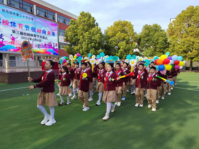 駐馬店市第二十三小學舉辦第三屆校園體育節(jié)