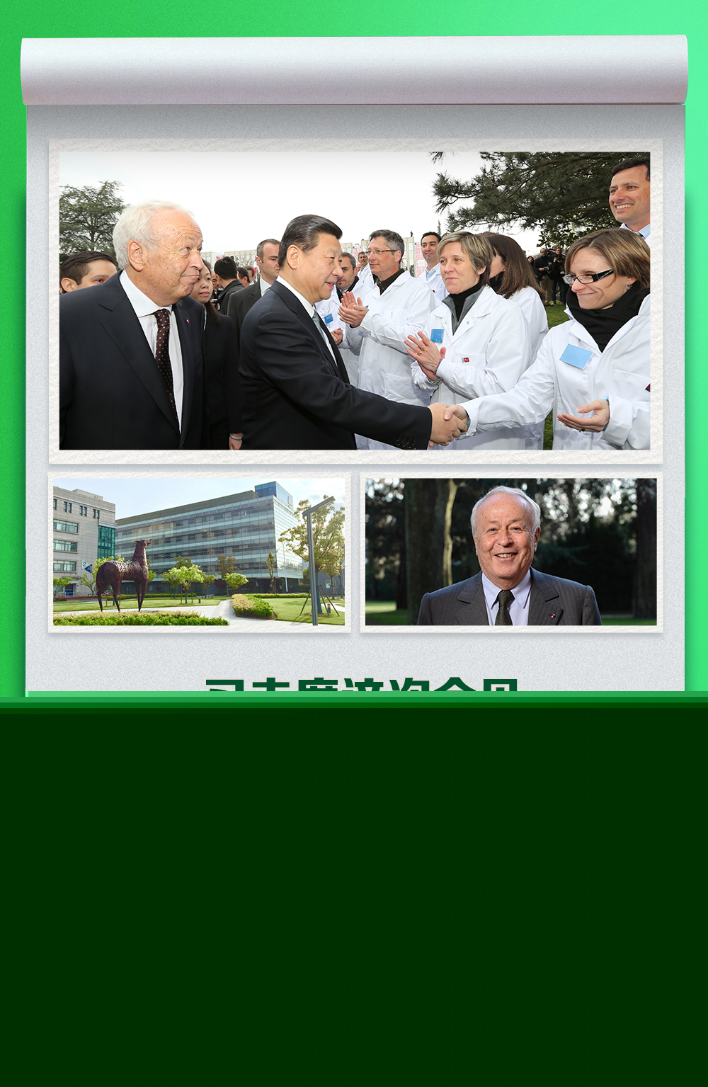 天天學(xué)習(xí) | 習(xí)主席這次會(huì)見(jiàn)蘊(yùn)藏一段友好交往故事