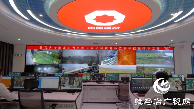 豫龍同力水泥：自主創(chuàng)新賦能新質(zhì)生產(chǎn)力  智慧運行領航水泥“新天地”
