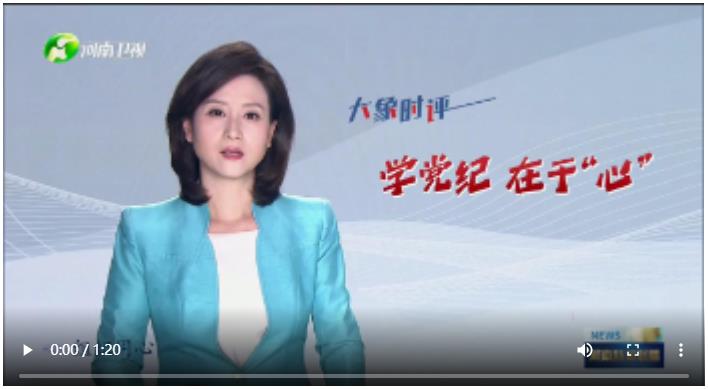 學(xué)黨紀(jì) 在于“心” | 大象時(shí)評(píng)