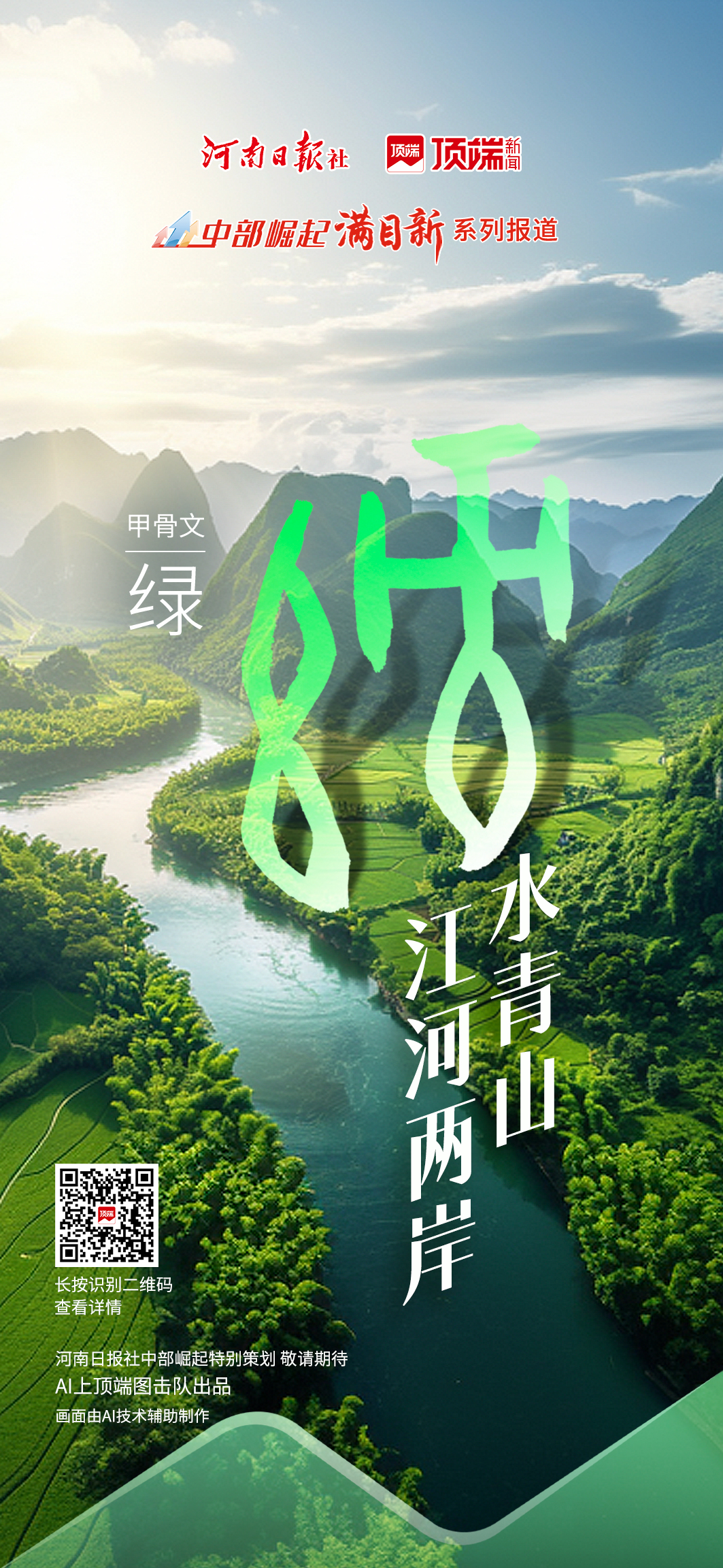  AI視角看中部崛起新圖景，一整個(gè)期待住了