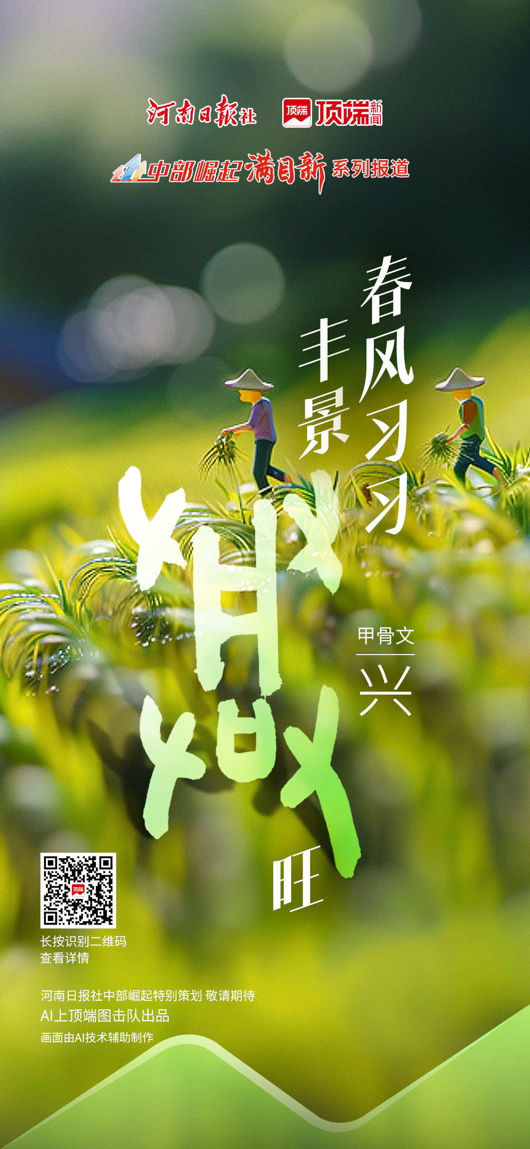  AI視角看中部崛起新圖景，一整個(gè)期待住了