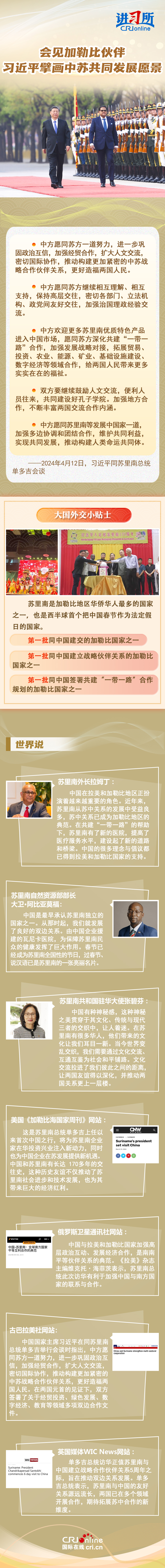 【講習(xí)所·中國與世界】會見加勒比伙伴 習(xí)近平擘畫中蘇共同發(fā)展愿景