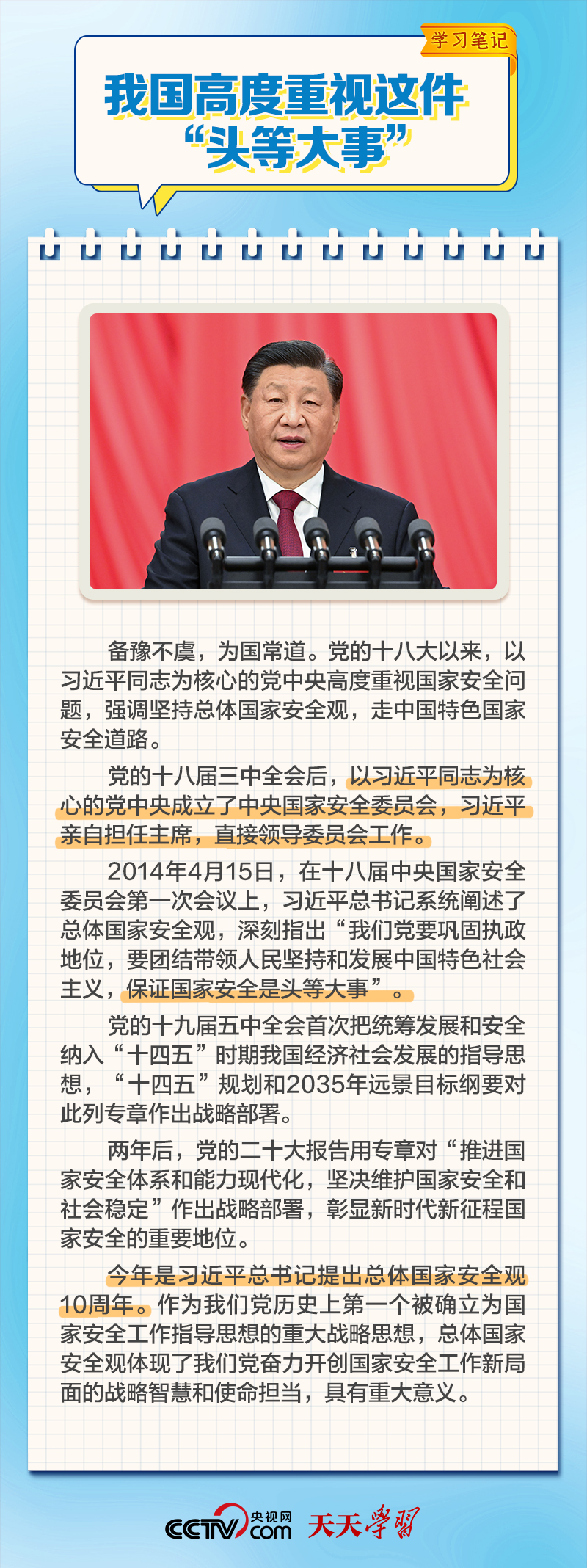 學(xué)習(xí)筆記|總書記為何稱這件事為“頭等大事”