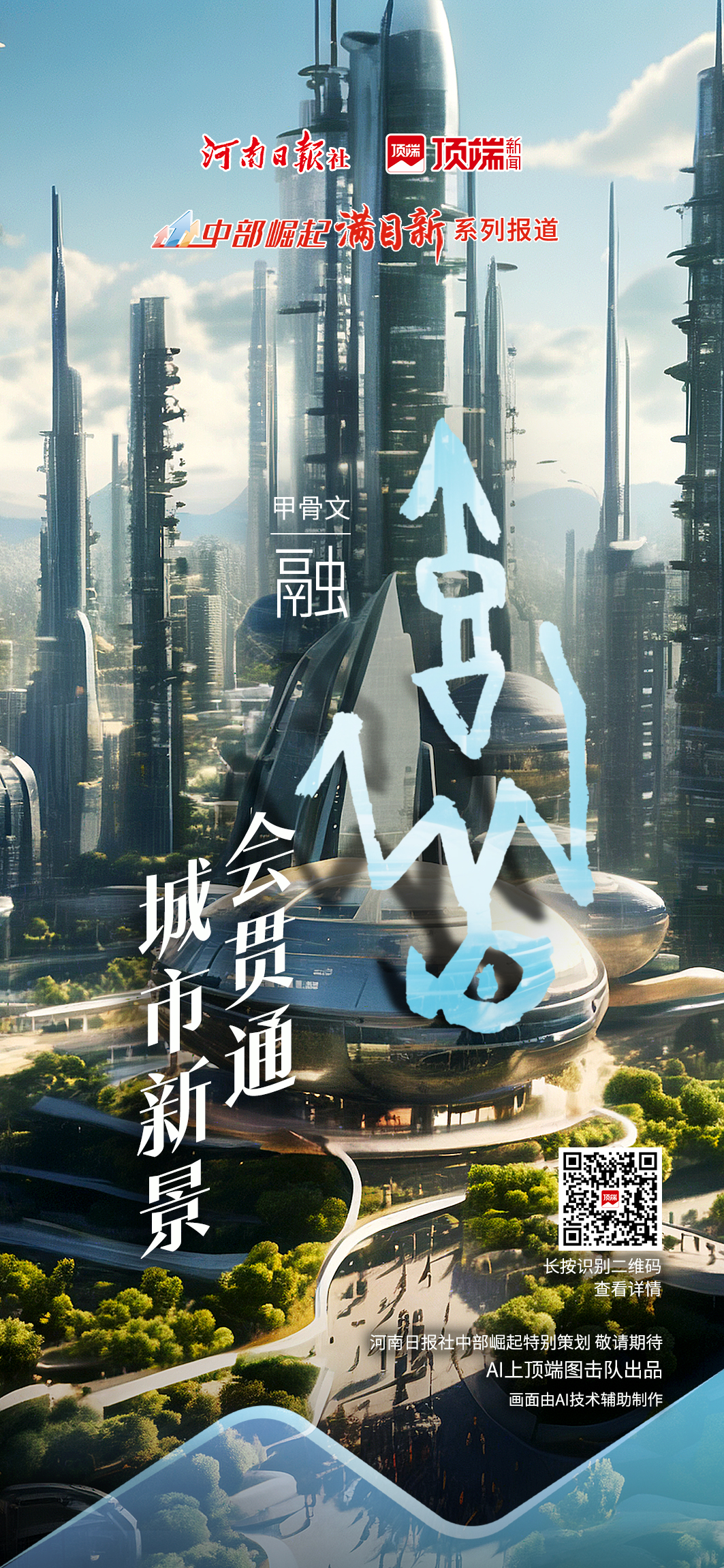  AI視角看中部崛起新圖景，一整個(gè)期待住了