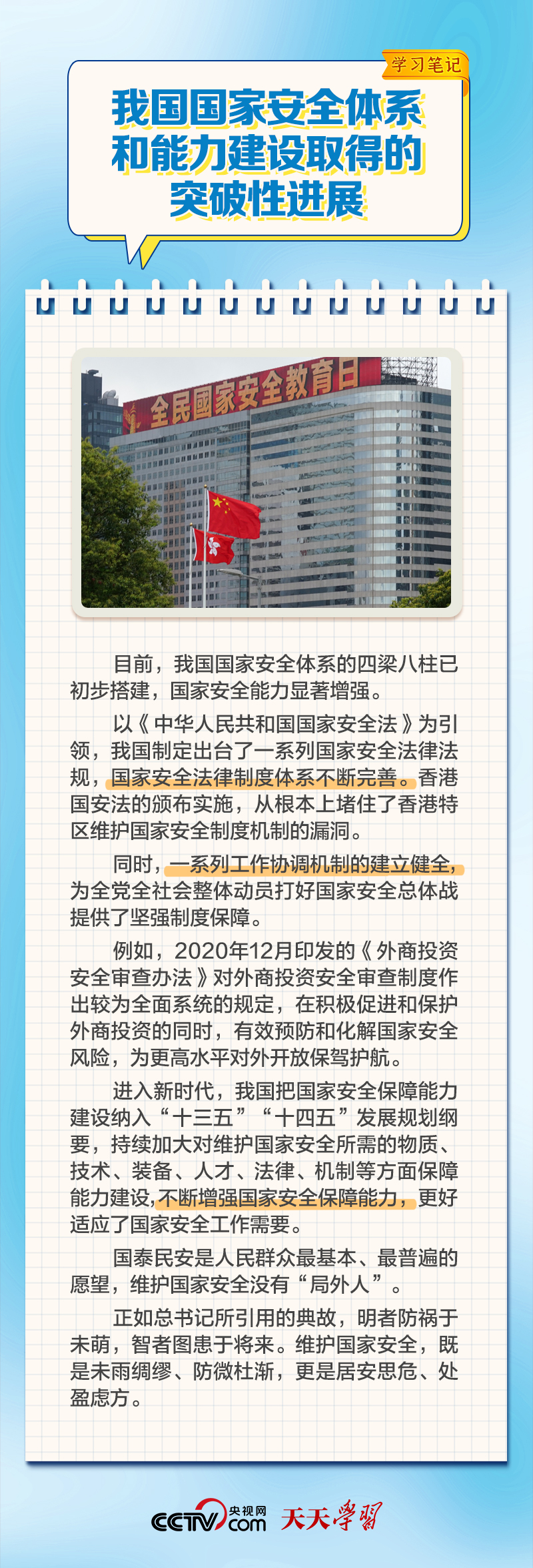 學(xué)習(xí)筆記|總書記為何稱這件事為“頭等大事”