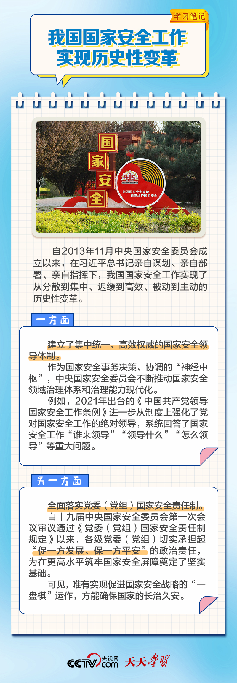 學(xué)習(xí)筆記|總書記為何稱這件事為“頭等大事”