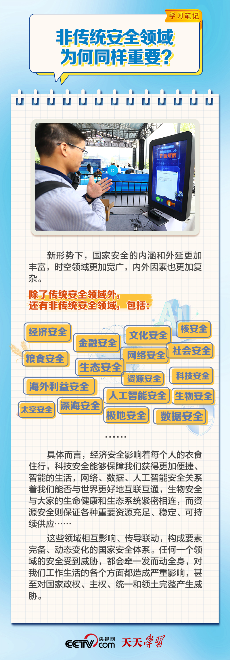 學(xué)習(xí)筆記|總書記為何稱這件事為“頭等大事”