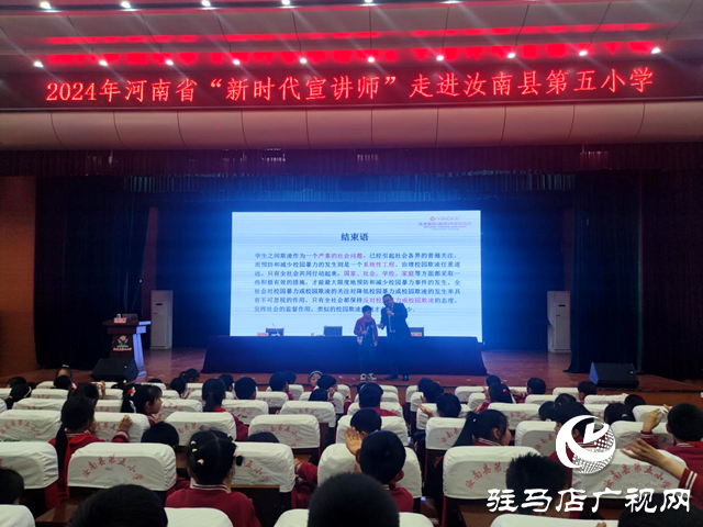 河南省“新時(shí)代宣講師”走進(jìn)汝南縣第五小學(xué)、汝寧街道新時(shí)代文明實(shí)踐所