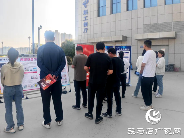駐馬店電信公司開展國家安全教育日宣傳教育活動(dòng)