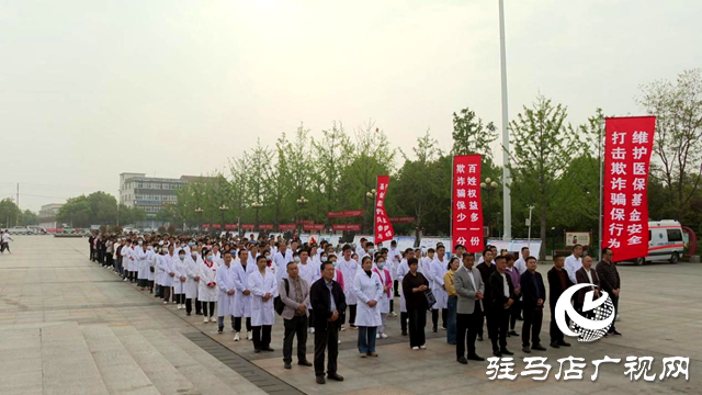 汝南縣舉辦2024年醫(yī)?；鸨O(jiān)管集中宣傳月啟動儀式