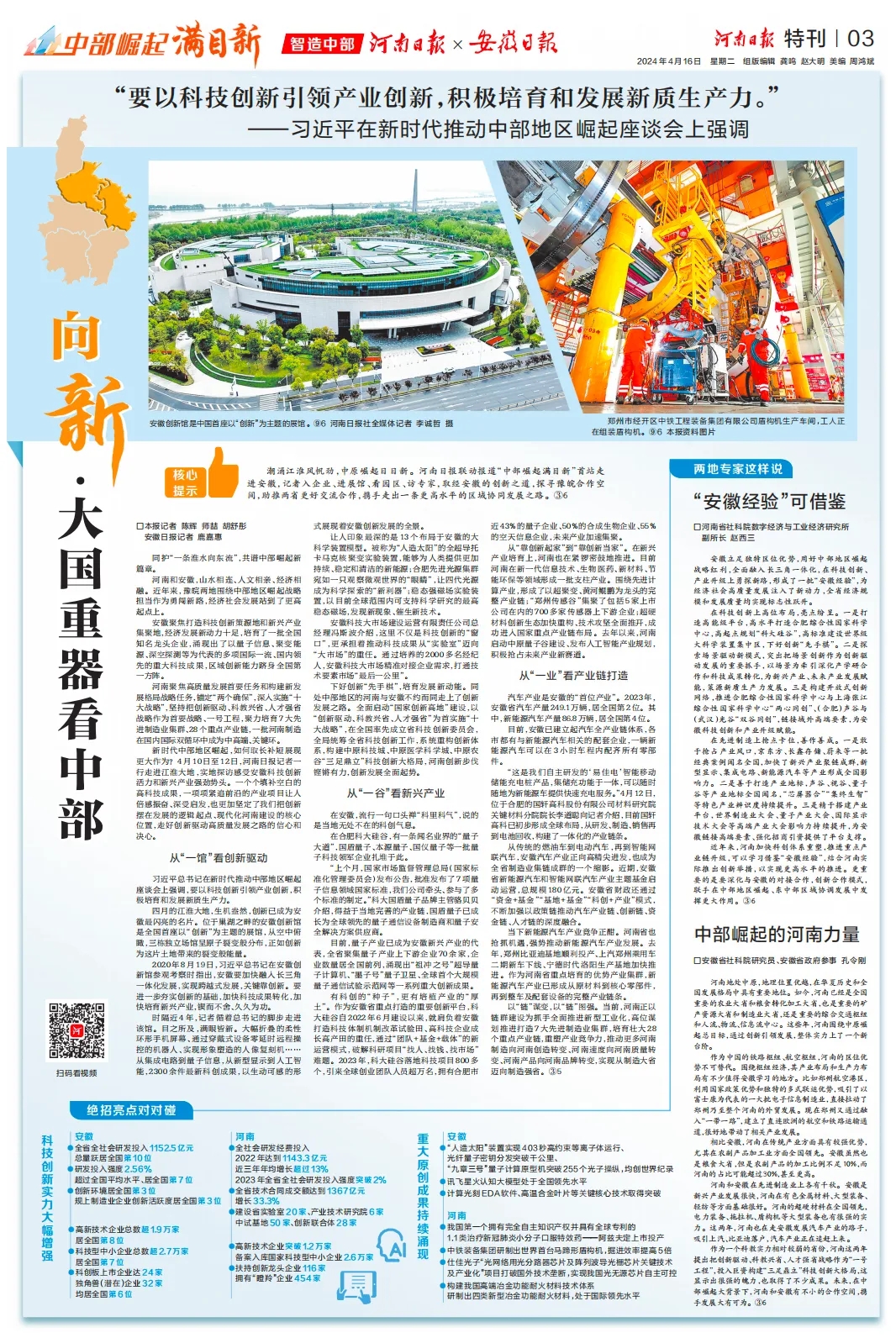 中部崛起，安徽的創(chuàng)新之道給河南什么啟示？