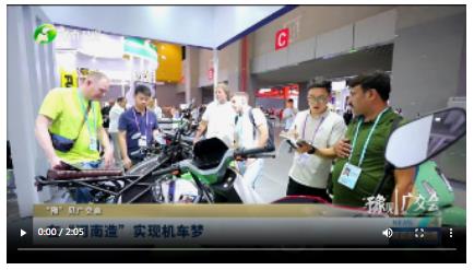 在“河南造”實現(xiàn)機車夢丨“豫”見廣交會