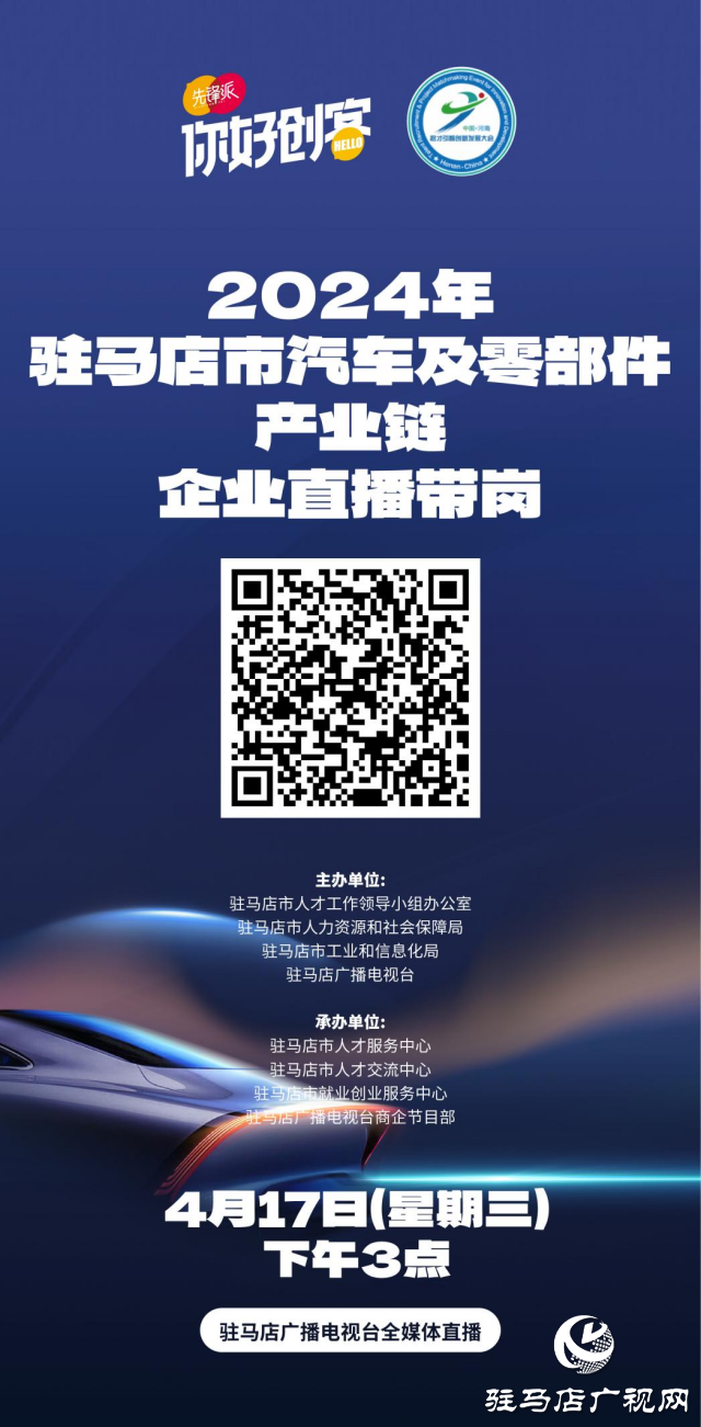“汽車行業(yè)專場”直播帶崗活動成功舉辦