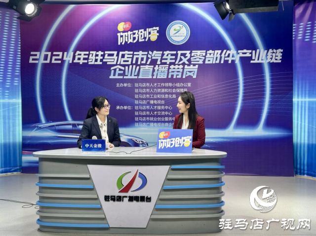 “汽車行業(yè)專場”直播帶崗活動成功舉辦