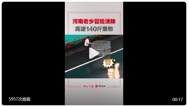 #豫DE6567你做的好事藏不住了#，河南老鄉(xiāng)真“中”[贊]