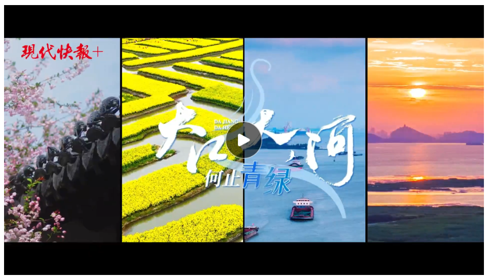 和諧共生｜長江運河交匯處，地球“最美岸線”這樣煉成