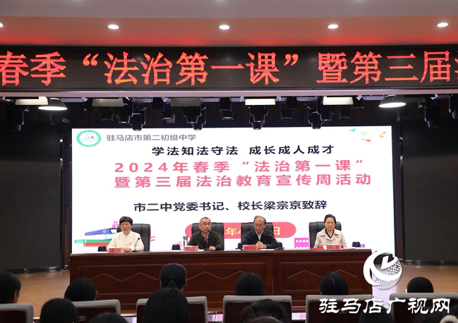法制宣傳教育走進(jìn)駐馬店市第二初級(jí)中學(xué)