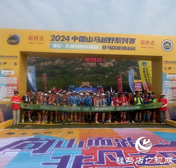 2024中國(guó)山地馬越野系列賽鳴槍開(kāi)跑