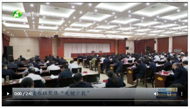 “關(guān)鍵少數(shù)”齊聚 推動黨紀(jì)學(xué)習(xí)教育走深走實