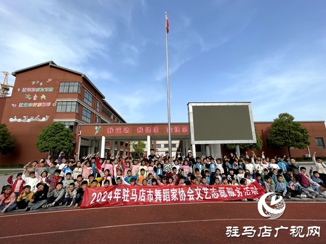 駐馬店市舞蹈家協(xié)會開展文藝志愿服務(wù)活動(dòng)