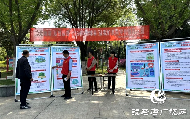 駐馬店市生態(tài)環(huán)境局組織開展“4.22”世界地球日主題宣傳活動(dòng)