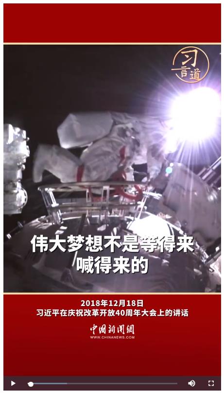 習(xí)言道｜太空探索永無止境