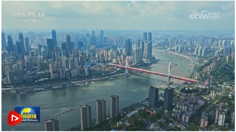 【央視快評(píng)】不斷譜寫(xiě)中國(guó)式現(xiàn)代化重慶篇章 