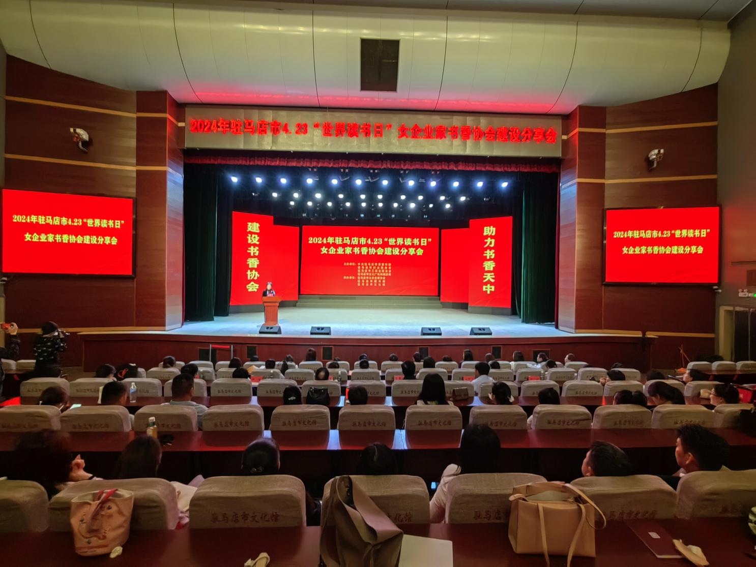 駐馬店市舉行女企業(yè)家書香協(xié)會建設分享會