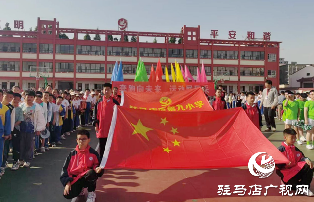 駐馬店市第九小學舉辦體育藝術(shù)節(jié)