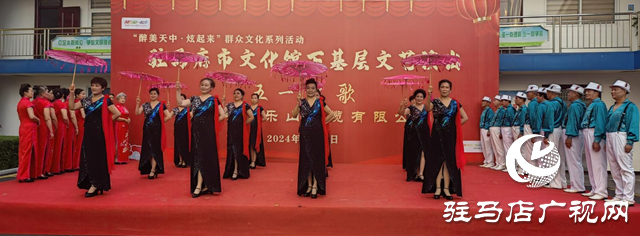 “醉天中 炫起來(lái)”駐馬店市文化館下基層文藝演出走進(jìn)河南樂(lè)山電纜有限公司